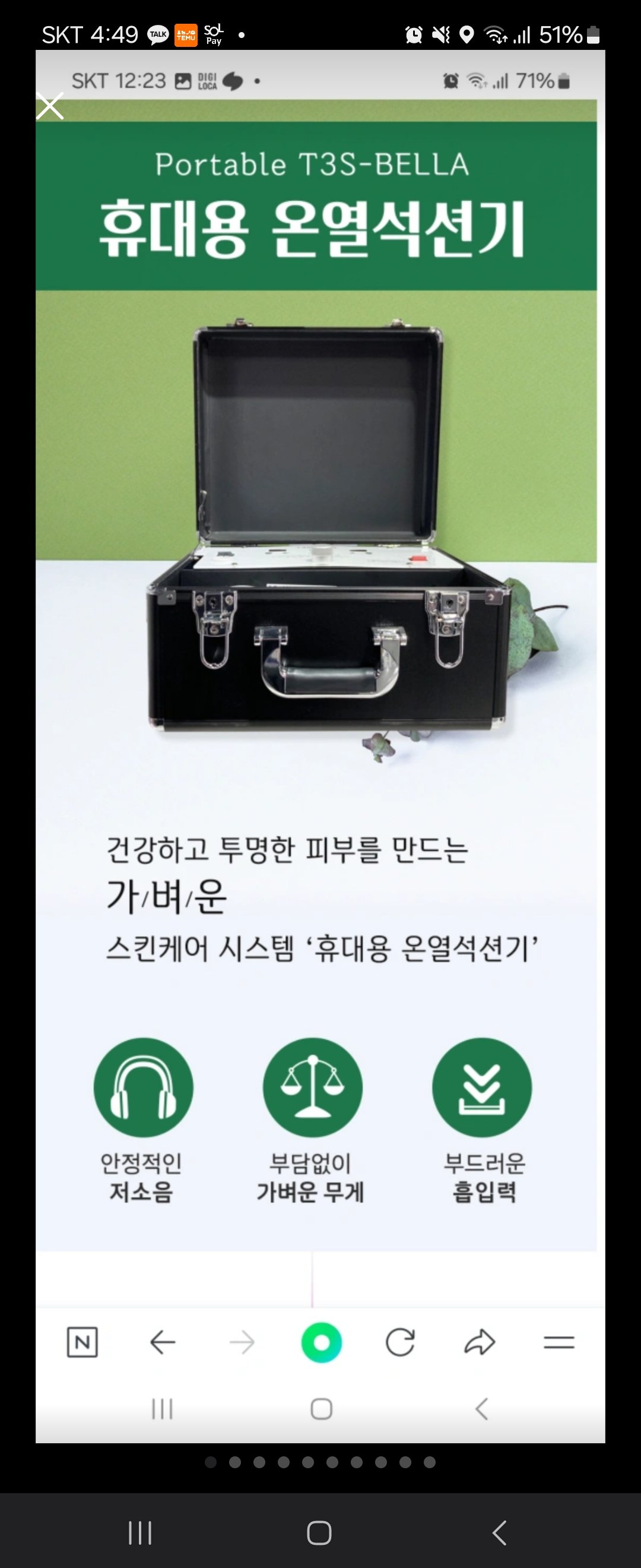 노아코스메틱 고주파 온열 섹션기