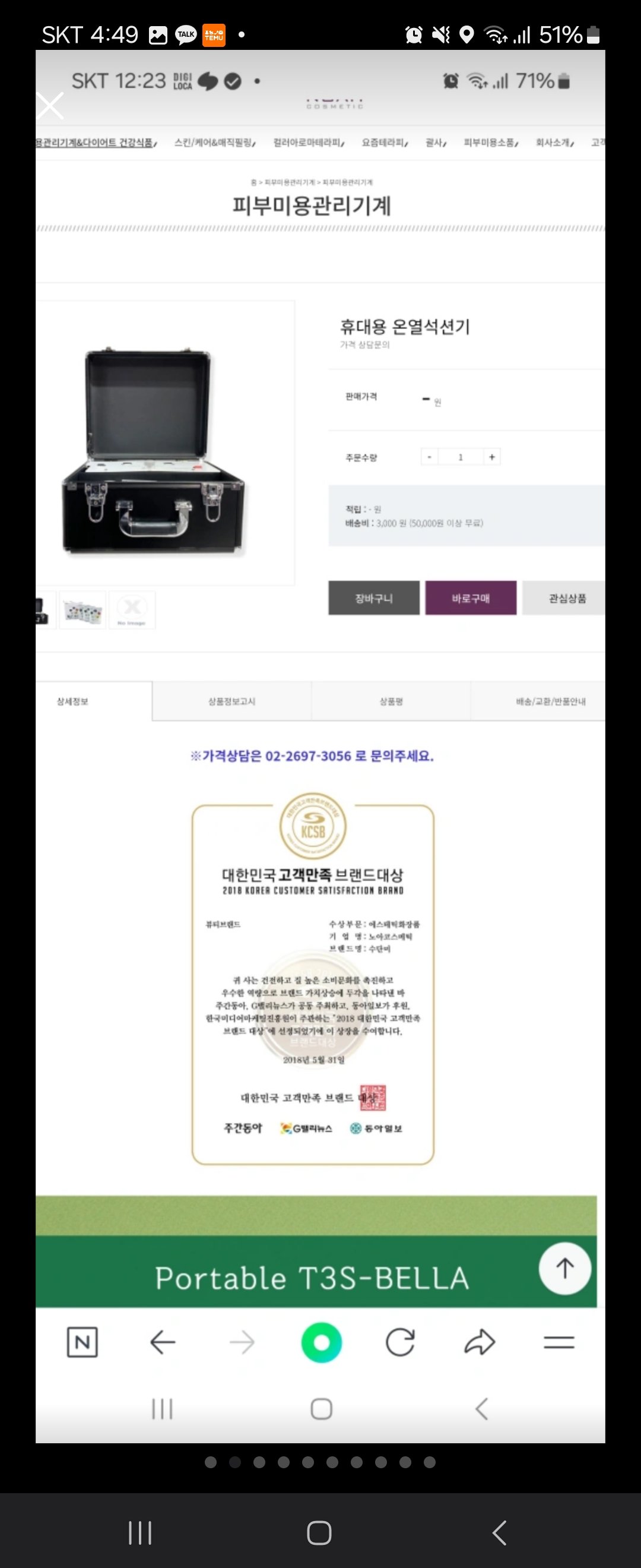 노아코스메틱 고주파 온열 섹션기