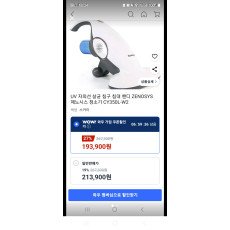 새제품.UV 자외선 살균 침구 침대 핸디 ZENOSYS 제노시스 청소기(침구살균집먼지청소기)